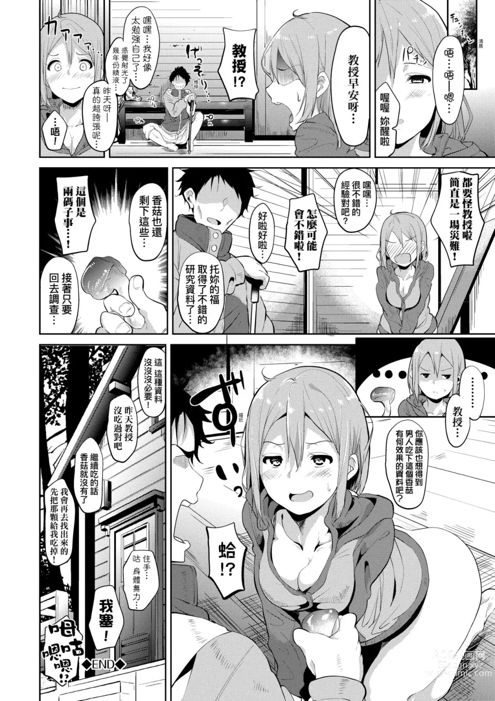 Page 135 of manga 不道德例行性行為