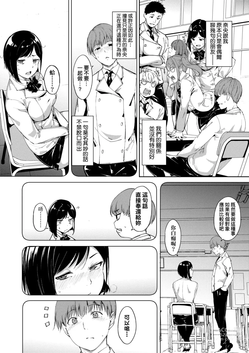 Page 15 of manga 不道德例行性行為