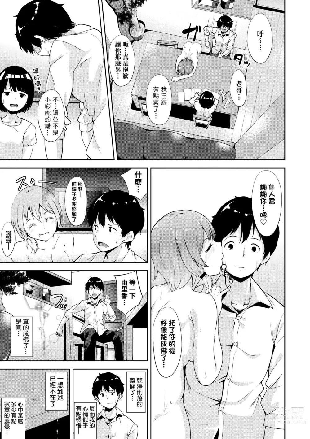 Page 158 of manga 不道德例行性行為