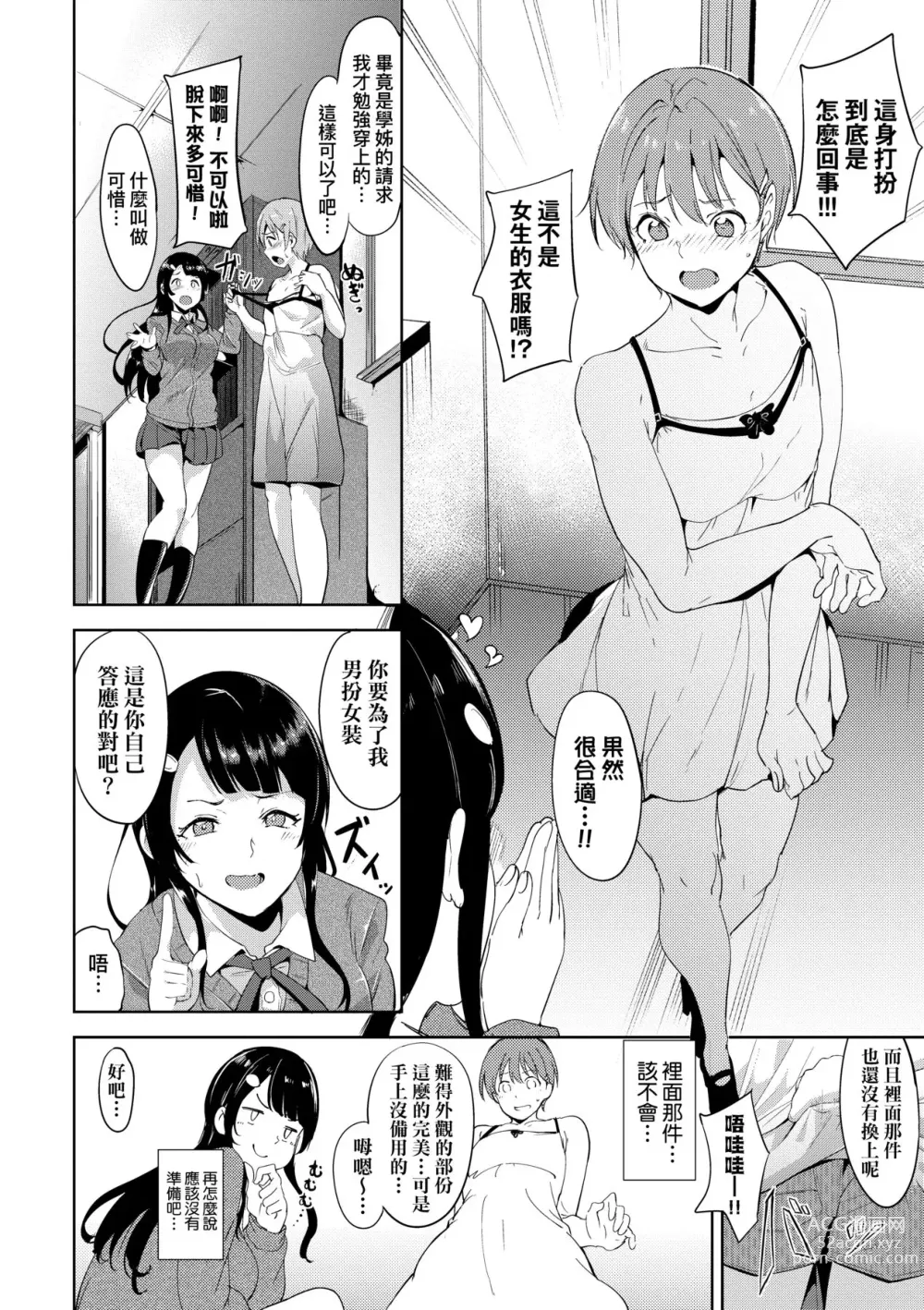 Page 161 of manga 不道德例行性行為