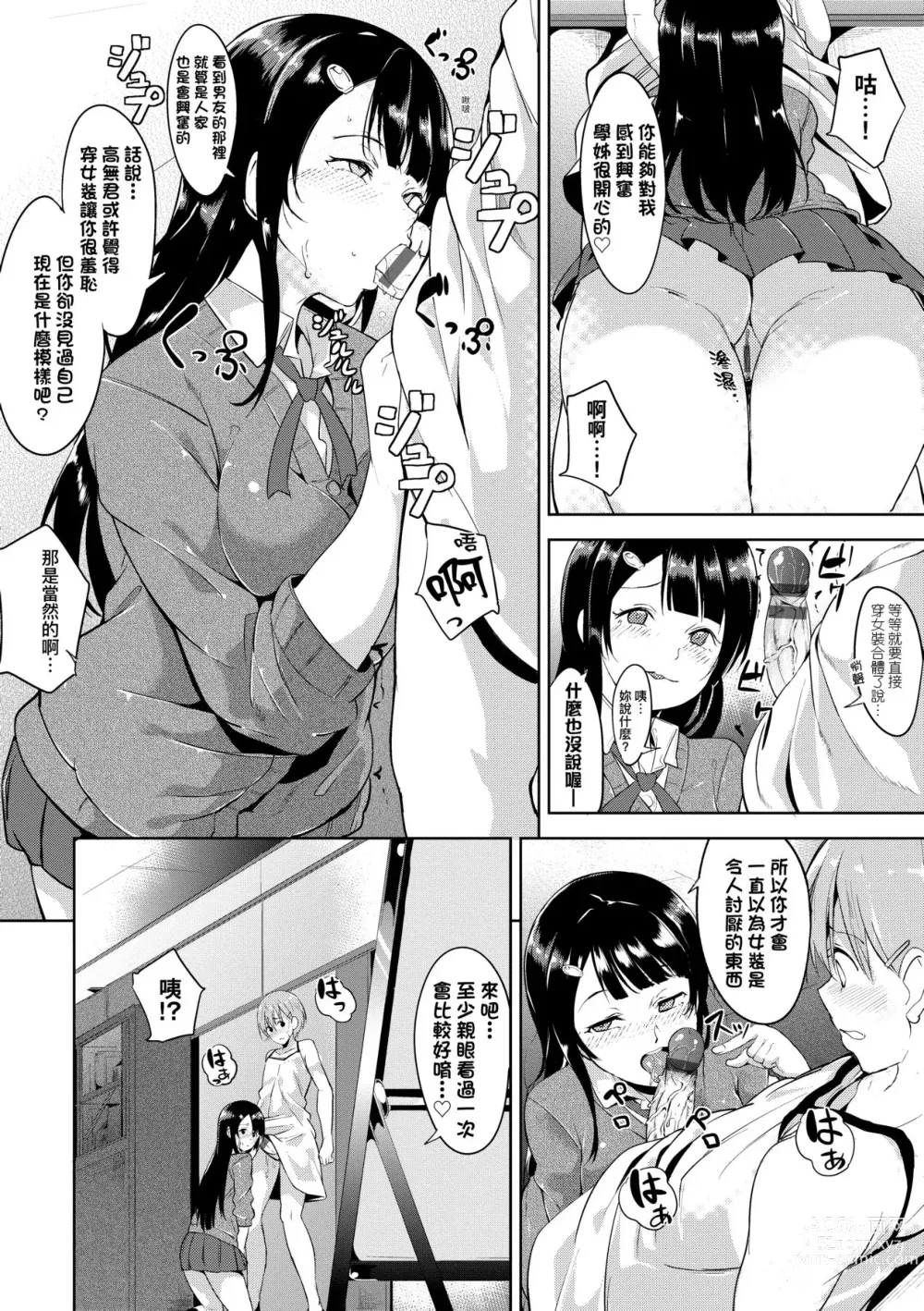 Page 167 of manga 不道德例行性行為