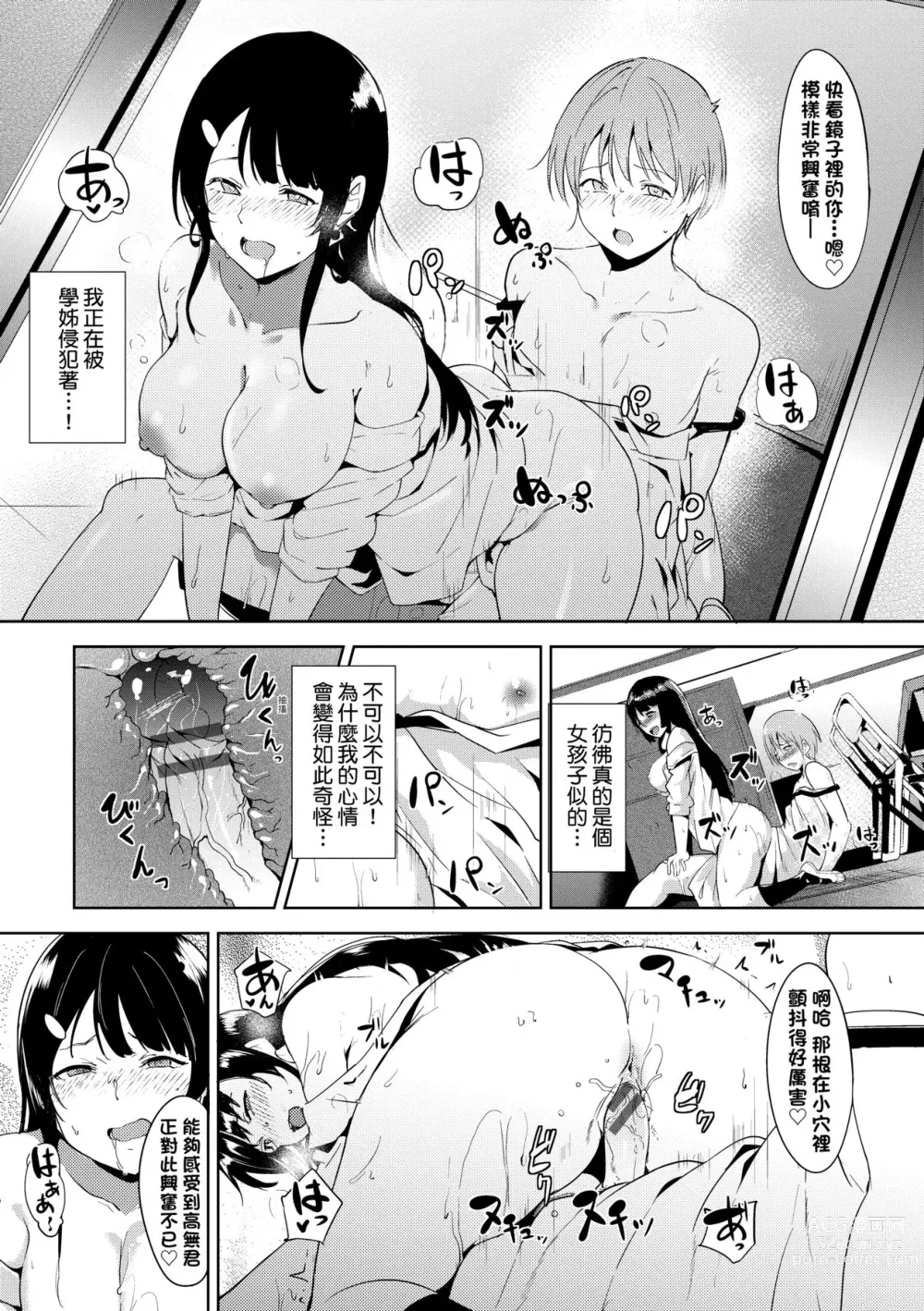 Page 173 of manga 不道德例行性行為