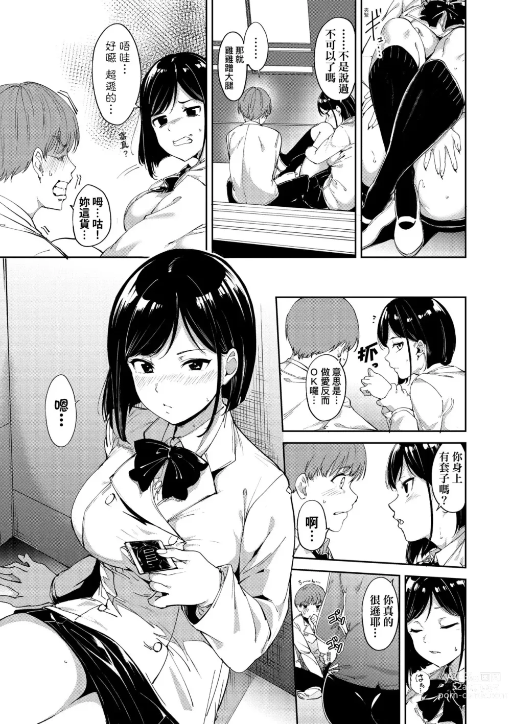 Page 20 of manga 不道德例行性行為