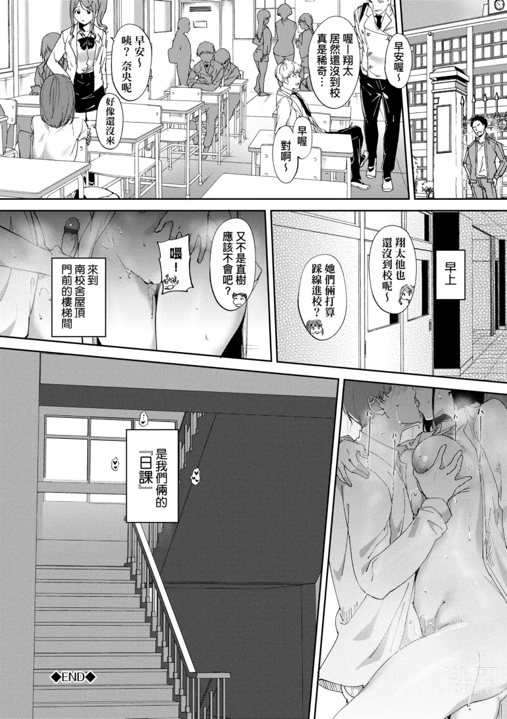 Page 39 of manga 不道德例行性行為