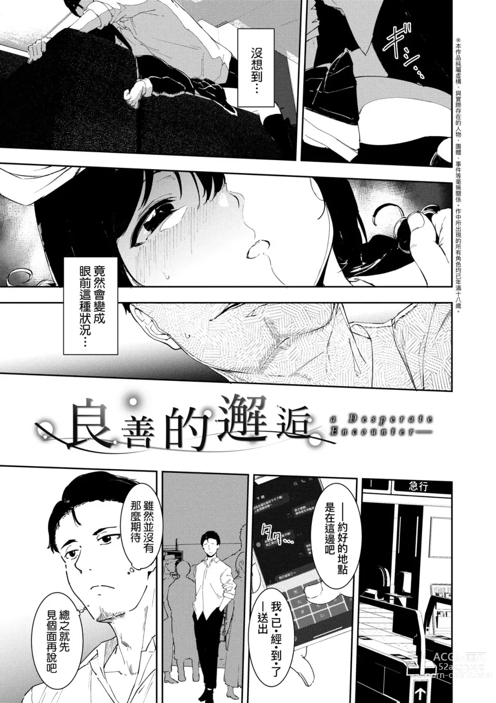 Page 40 of manga 不道德例行性行為