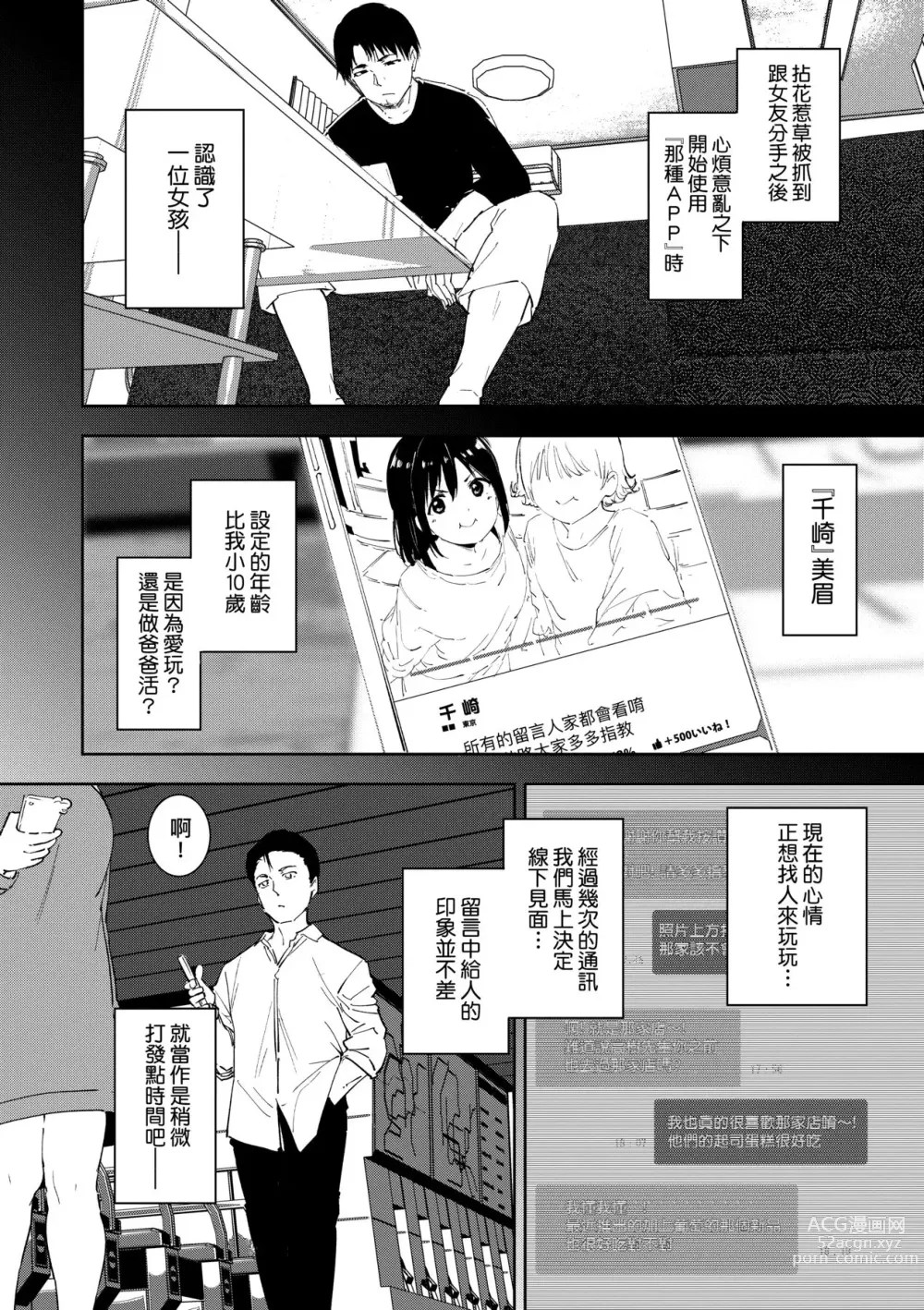 Page 41 of manga 不道德例行性行為