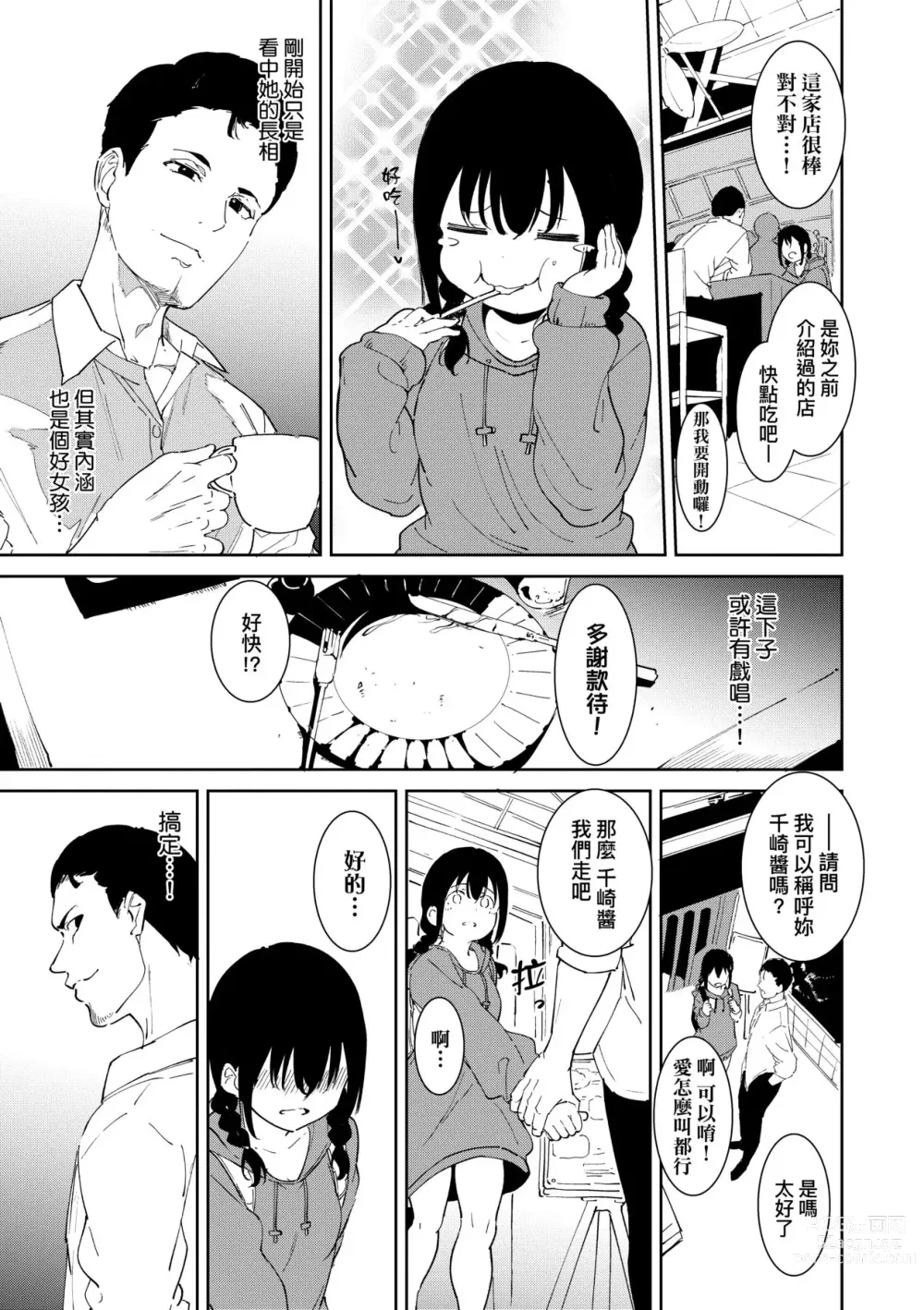 Page 44 of manga 不道德例行性行為