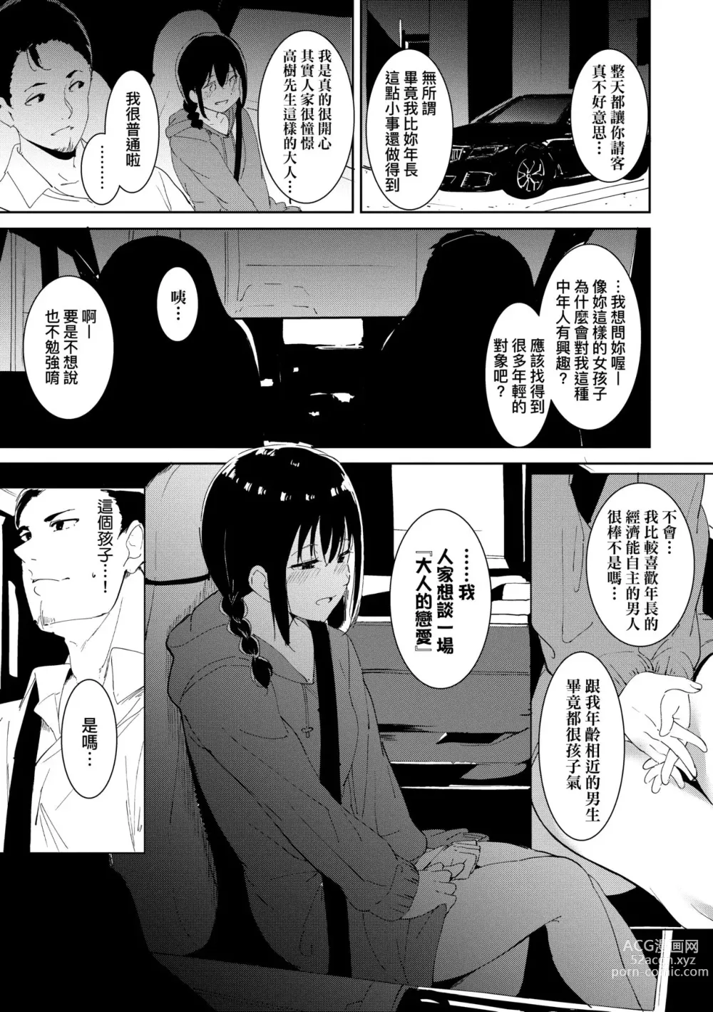 Page 46 of manga 不道德例行性行為