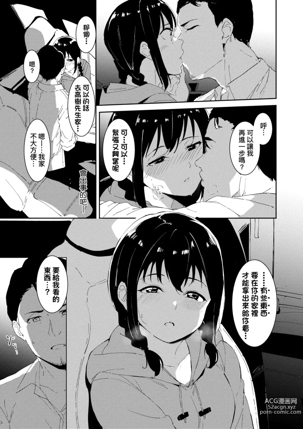 Page 48 of manga 不道德例行性行為