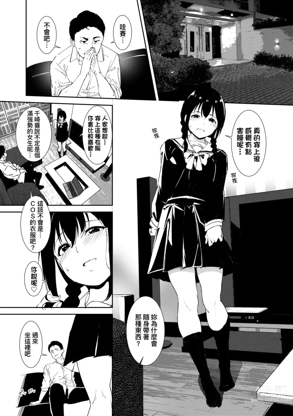 Page 49 of manga 不道德例行性行為