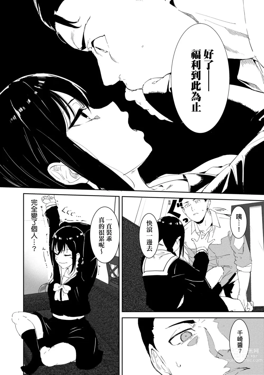 Page 51 of manga 不道德例行性行為