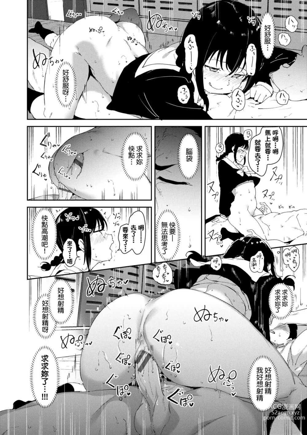 Page 65 of manga 不道德例行性行為