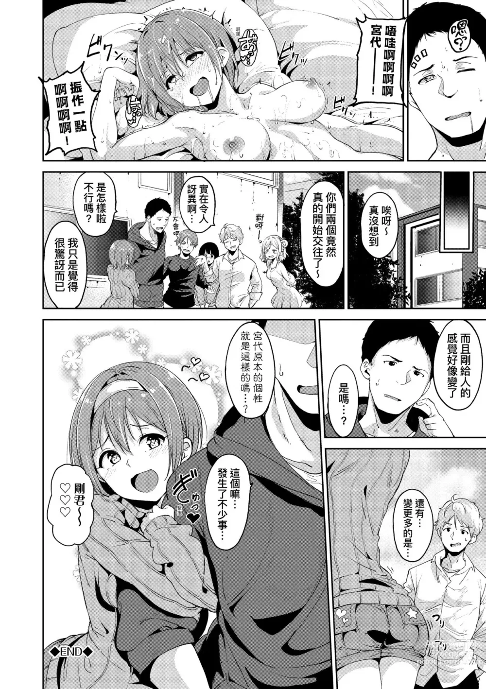 Page 95 of manga 不道德例行性行為