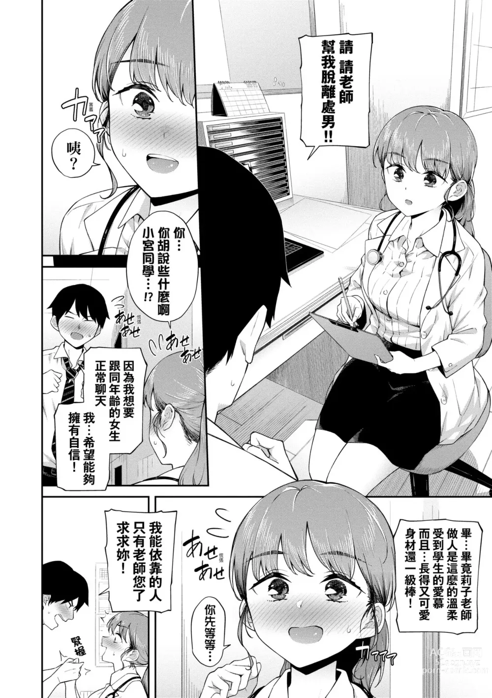 Page 115 of manga 賀懷孕