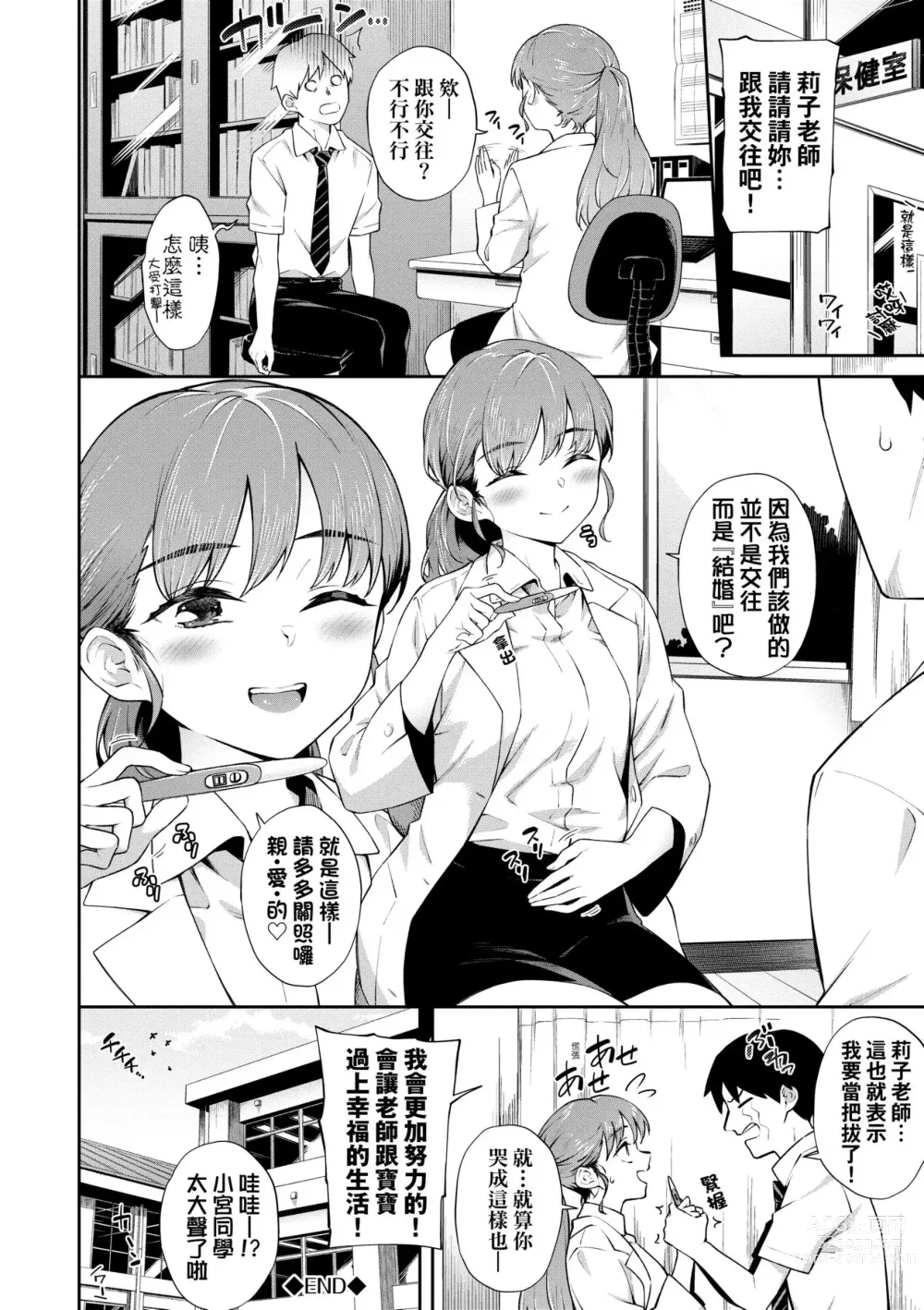 Page 133 of manga 賀懷孕