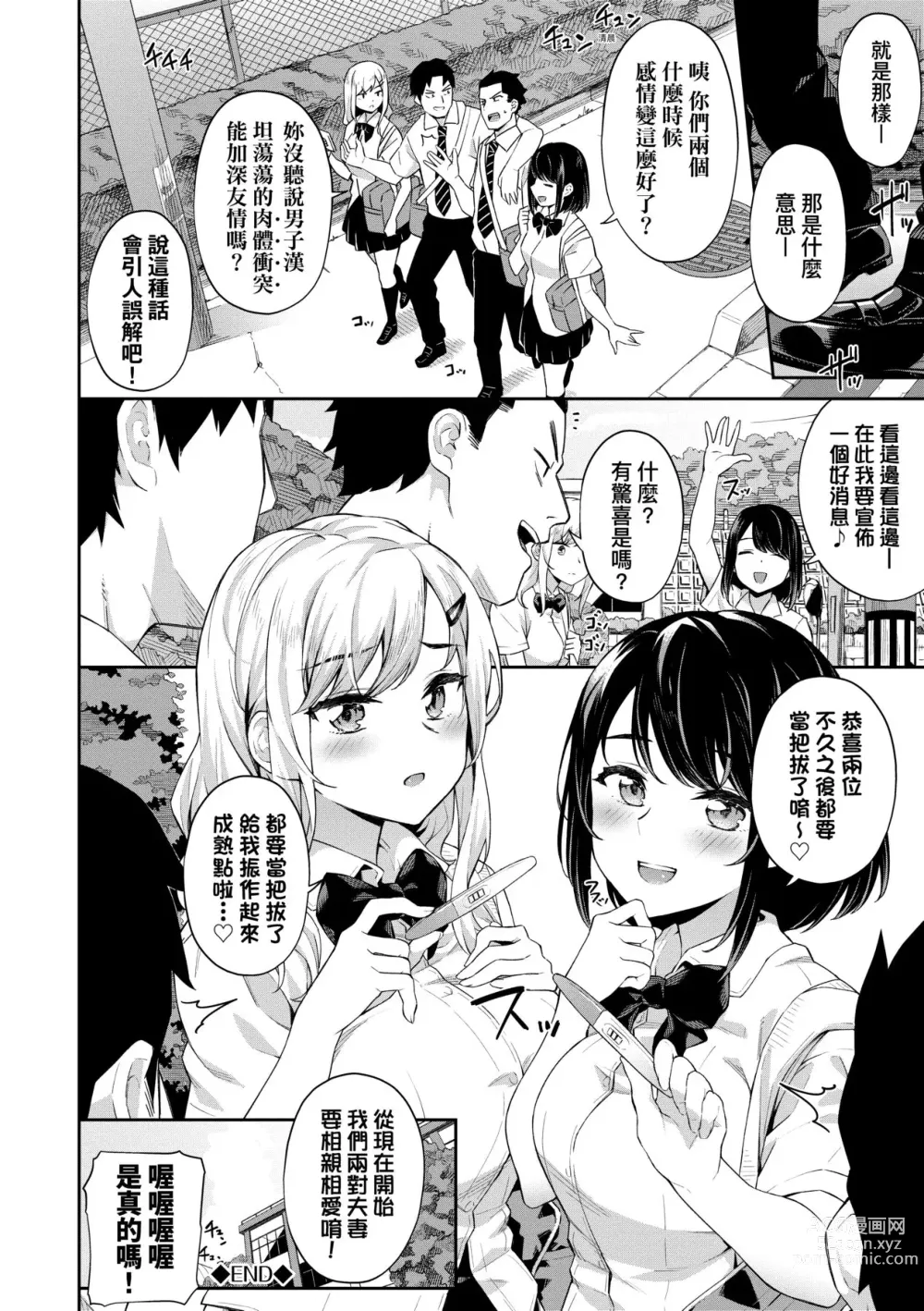 Page 195 of manga 賀懷孕