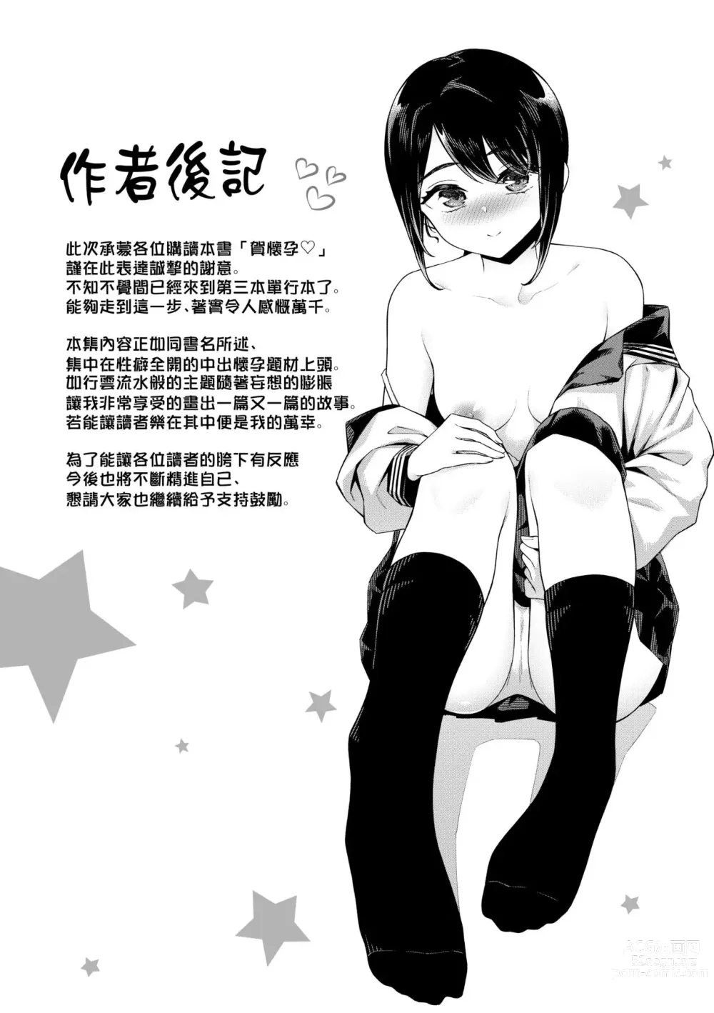 Page 196 of manga 賀懷孕