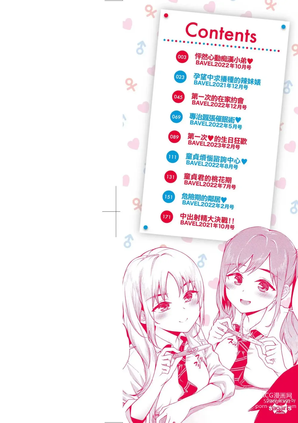 Page 3 of manga 賀懷孕