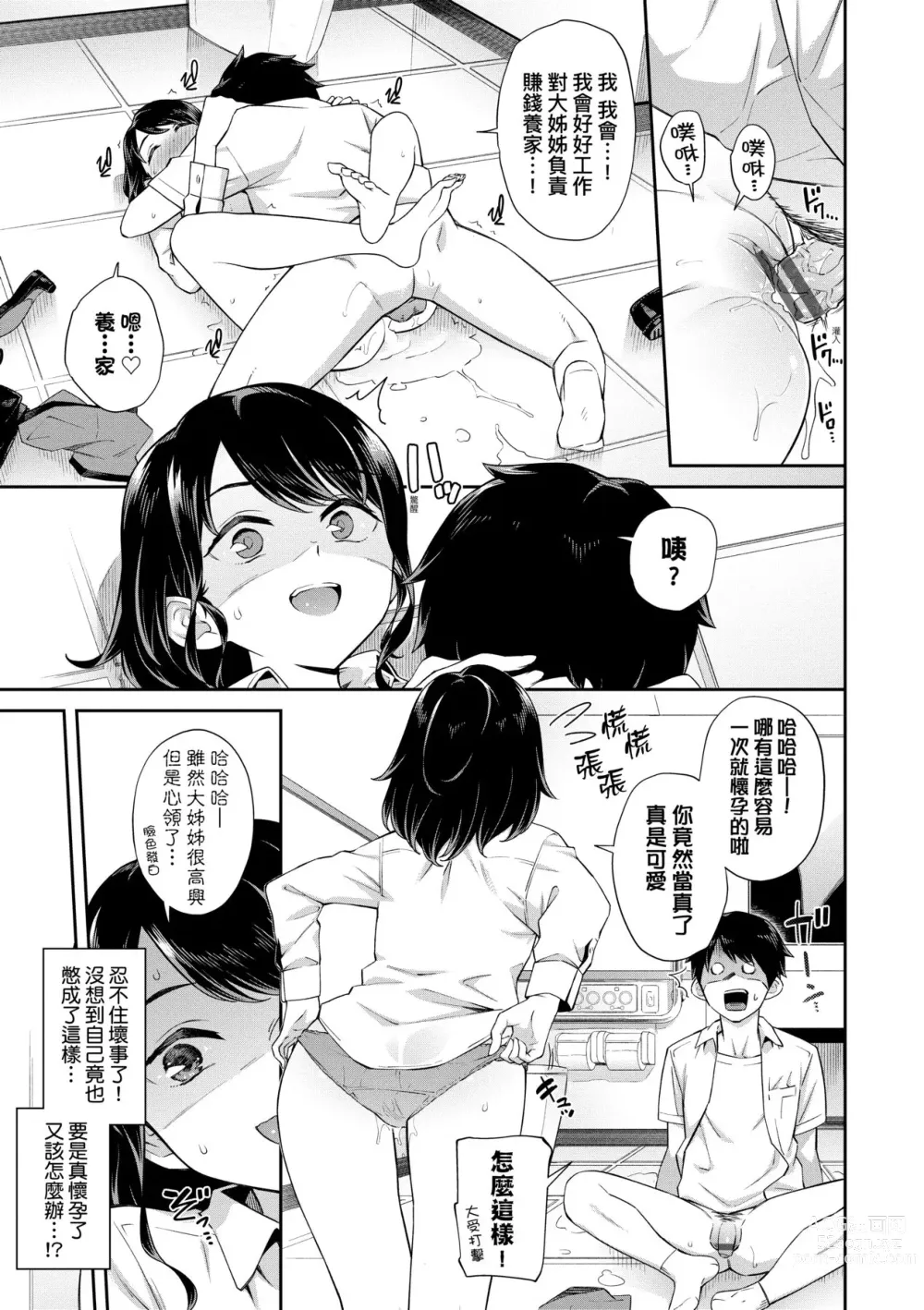 Page 24 of manga 賀懷孕