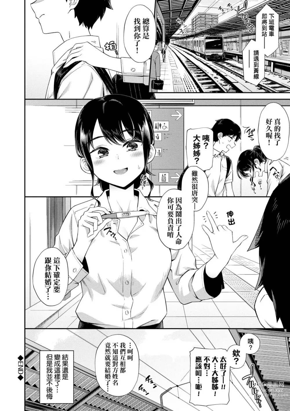 Page 25 of manga 賀懷孕