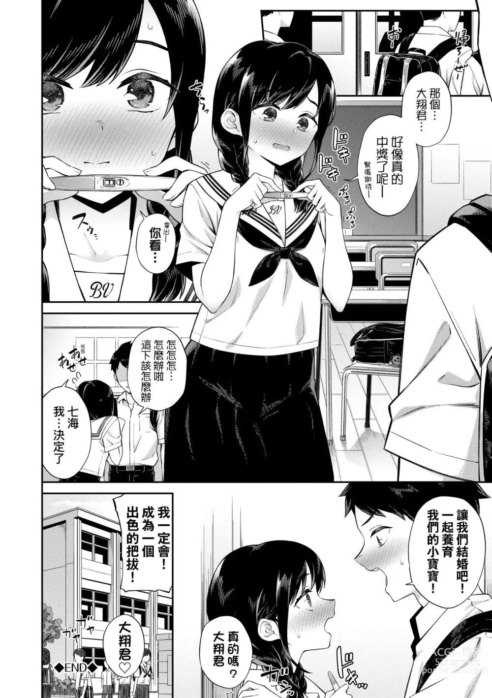 Page 71 of manga 賀懷孕