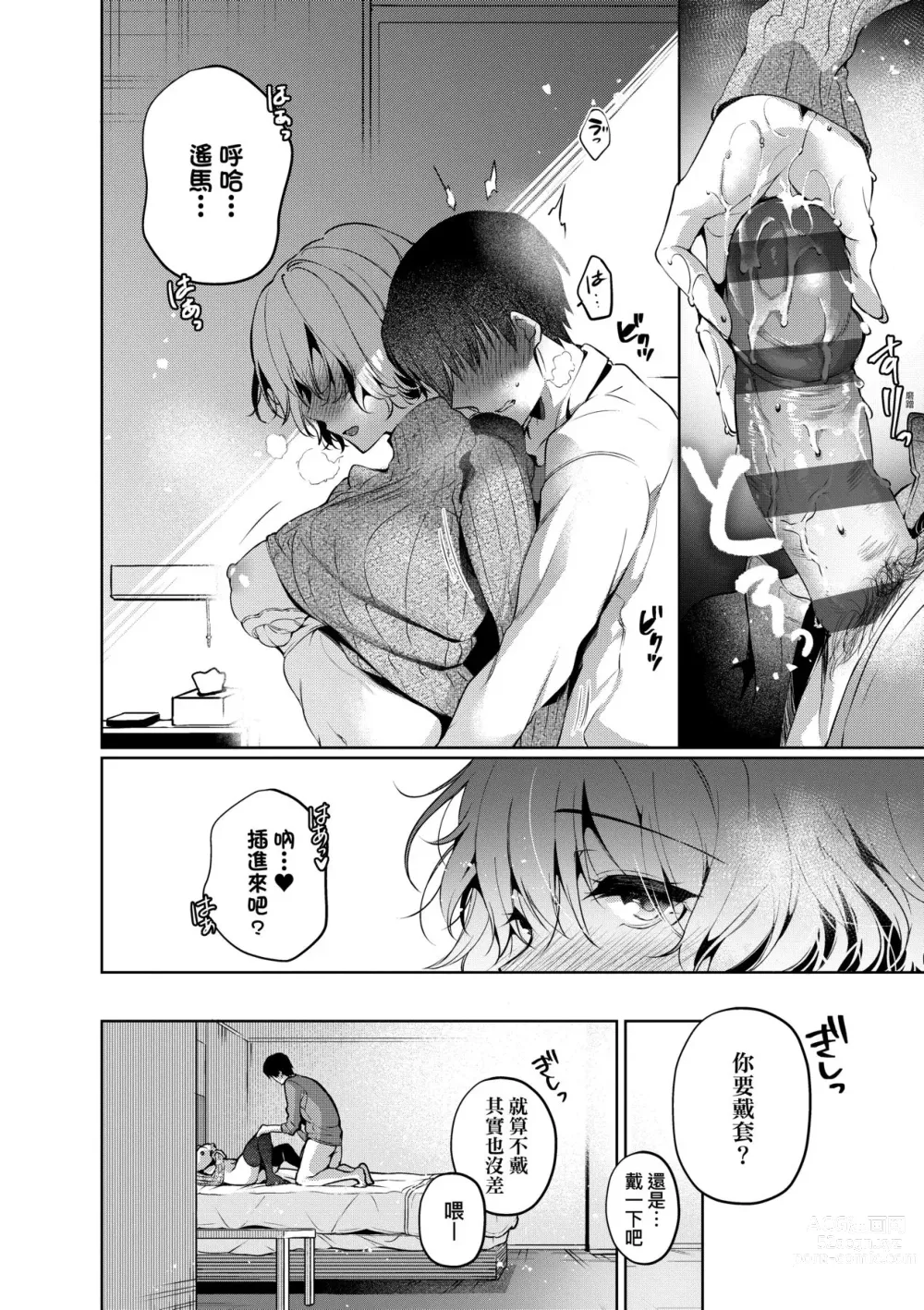 Page 111 of manga 淚水、沾濕臉頰的戀情 特裝版