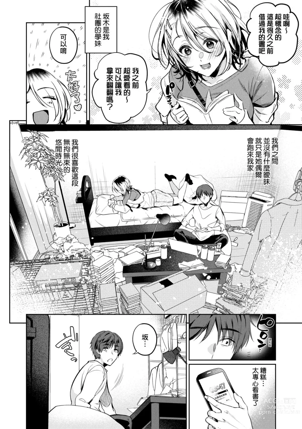 Page 17 of manga 淚水、沾濕臉頰的戀情 特裝版