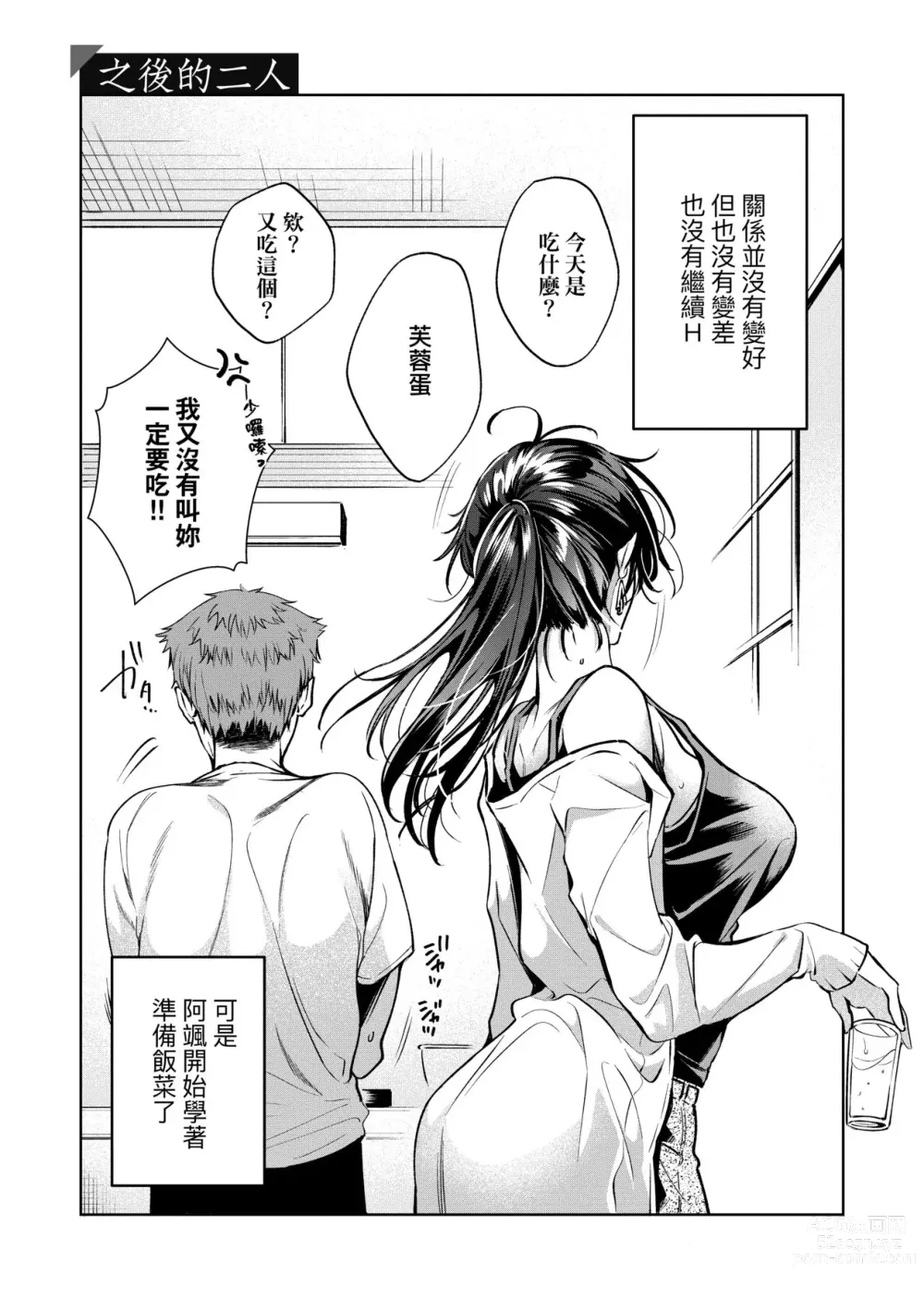 Page 164 of manga 淚水、沾濕臉頰的戀情 特裝版