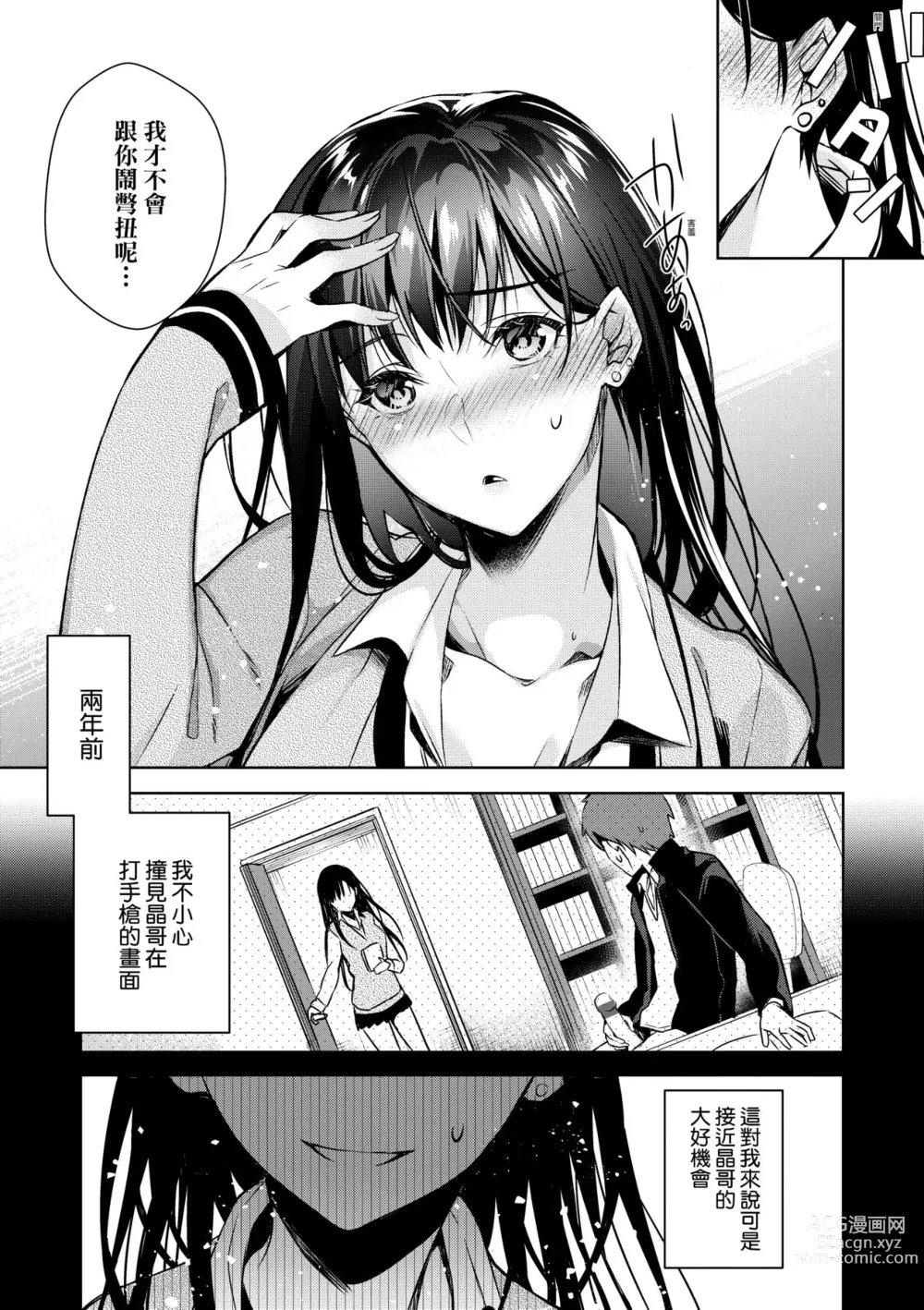 Page 168 of manga 淚水、沾濕臉頰的戀情 特裝版