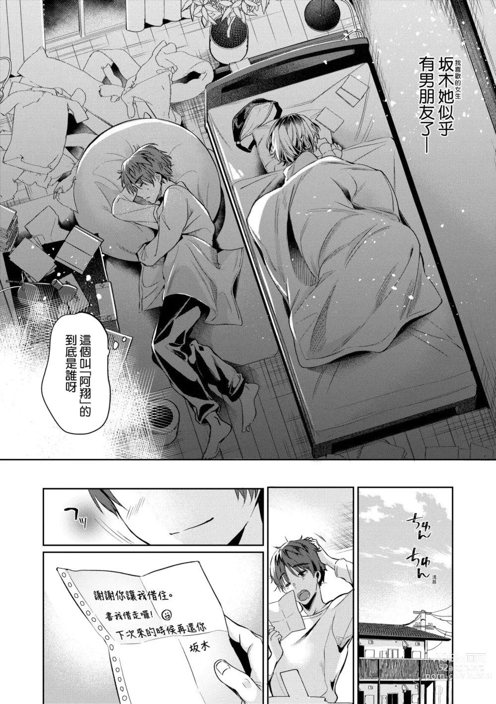 Page 19 of manga 淚水、沾濕臉頰的戀情 特裝版