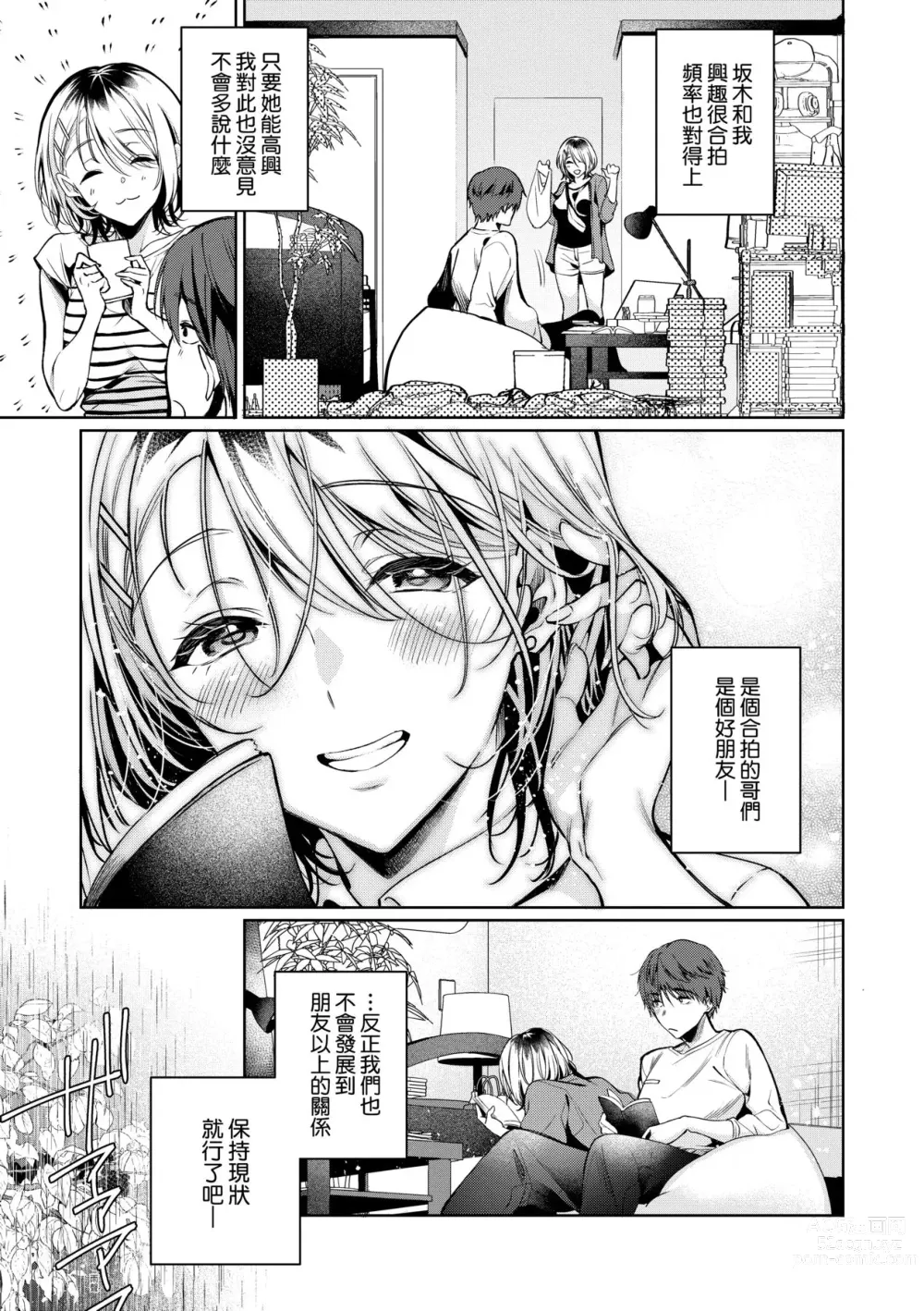 Page 20 of manga 淚水、沾濕臉頰的戀情 特裝版