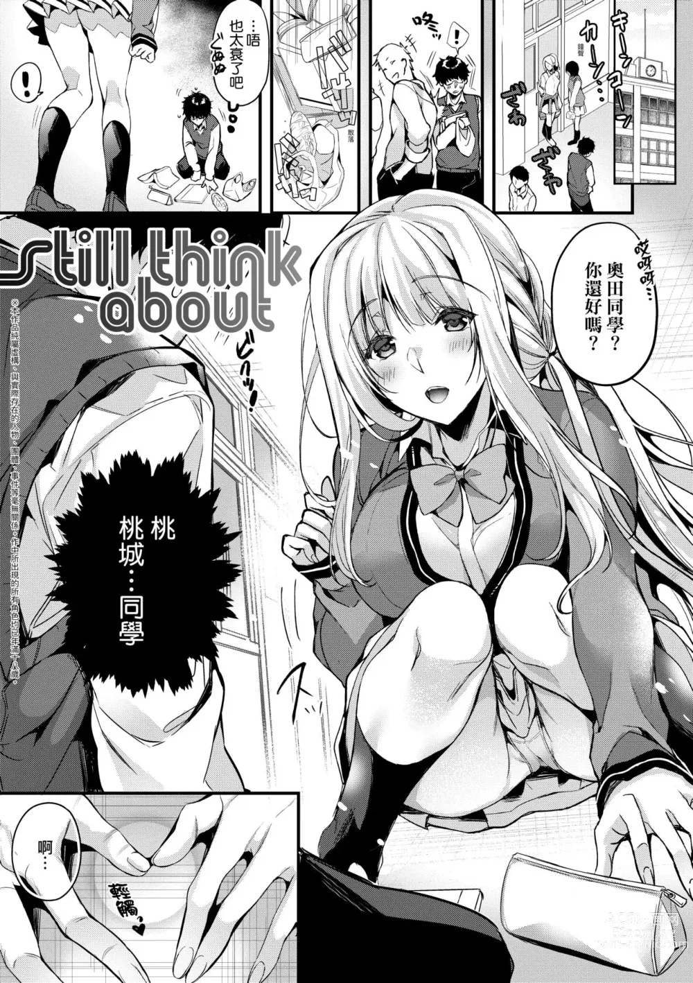 Page 200 of manga 淚水、沾濕臉頰的戀情 特裝版