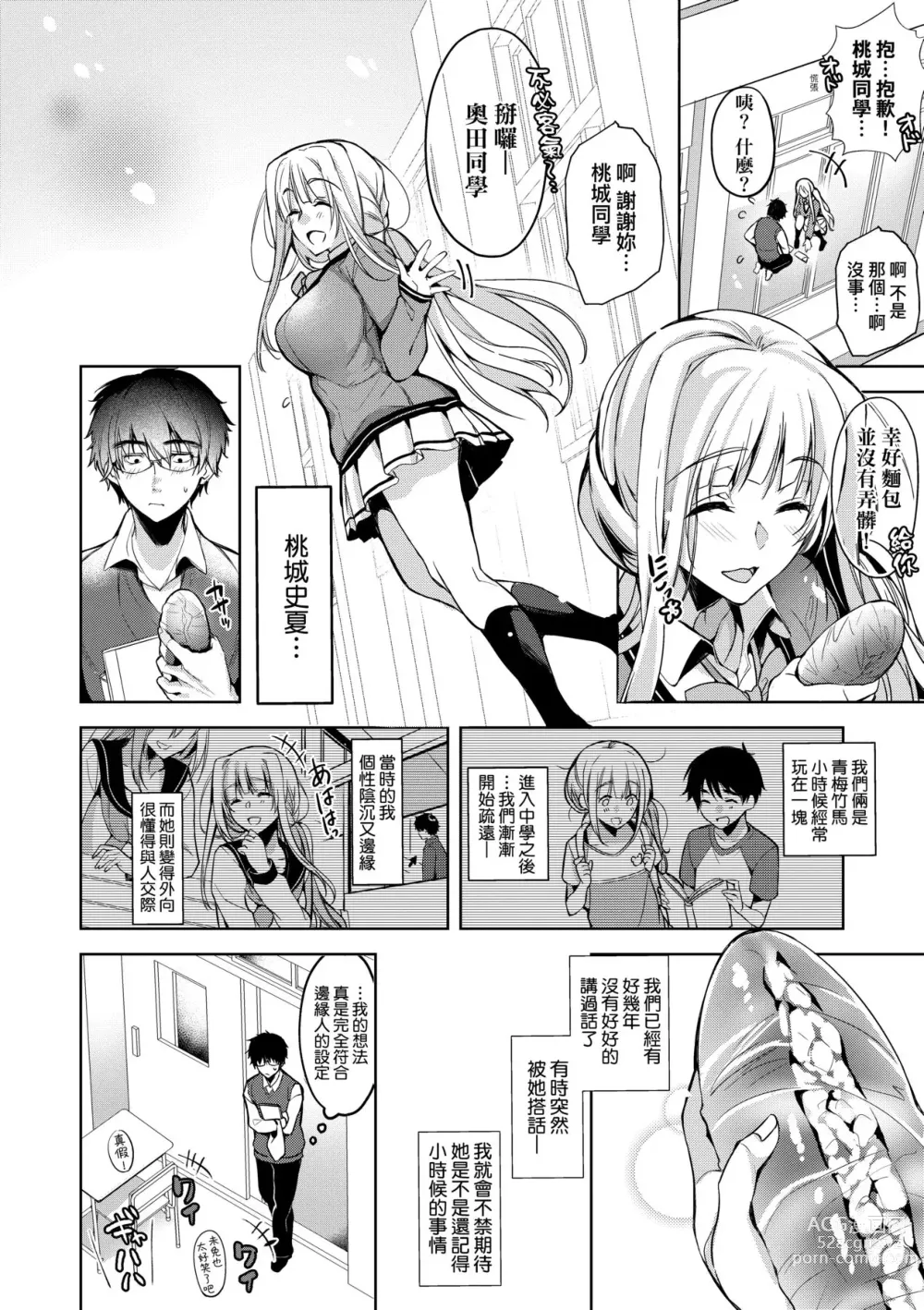 Page 201 of manga 淚水、沾濕臉頰的戀情 特裝版