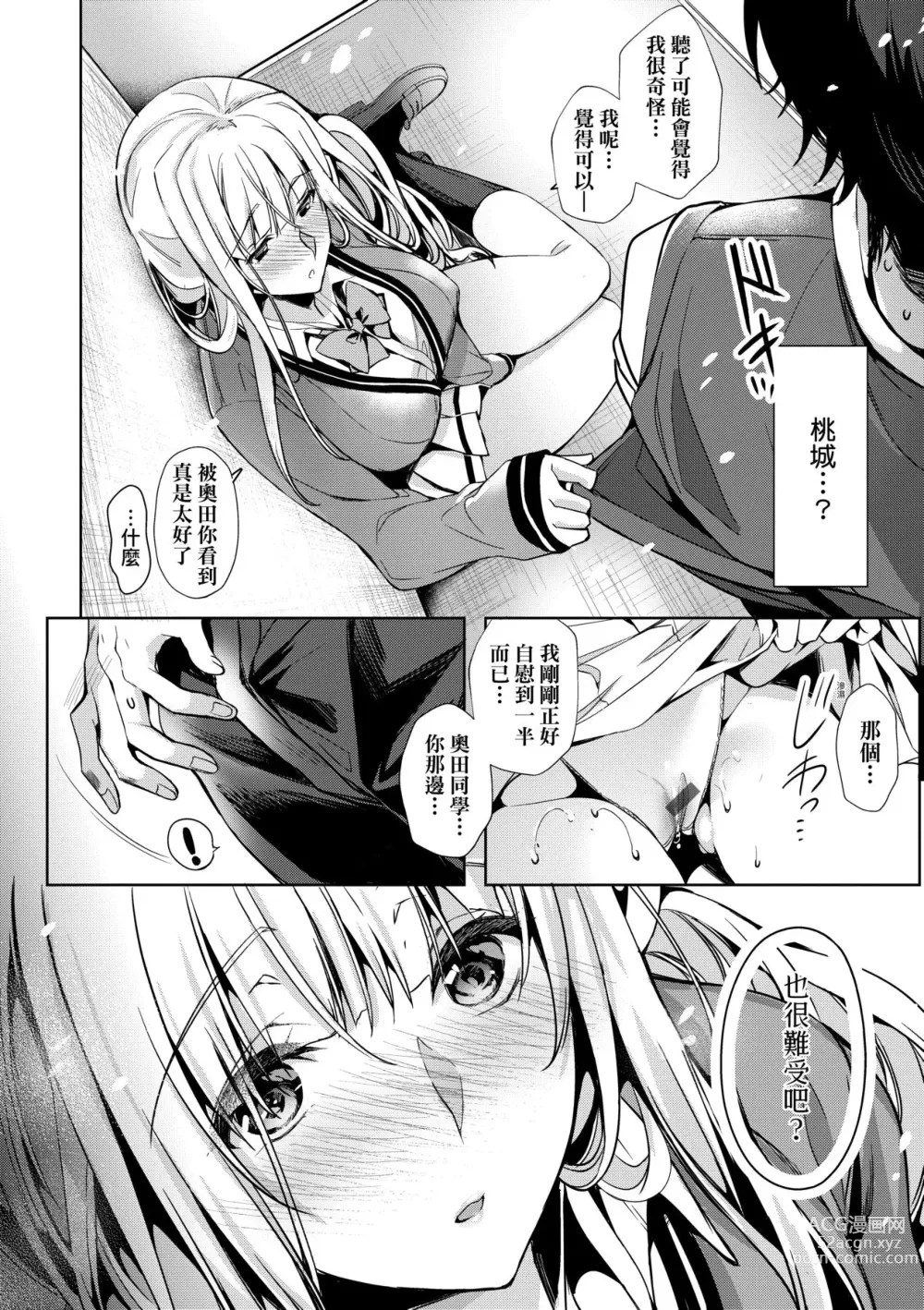 Page 205 of manga 淚水、沾濕臉頰的戀情 特裝版