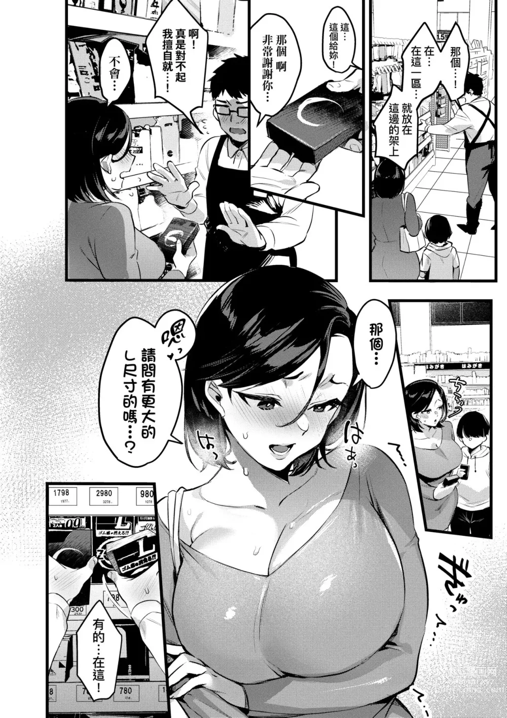 Page 165 of manga 我實在不該私下瞞著妻子參加同人展 特裝版