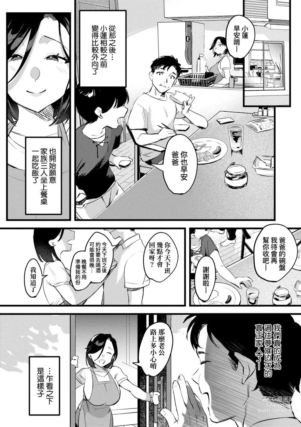 Page 189 of manga 我實在不該私下瞞著妻子參加同人展 特裝版