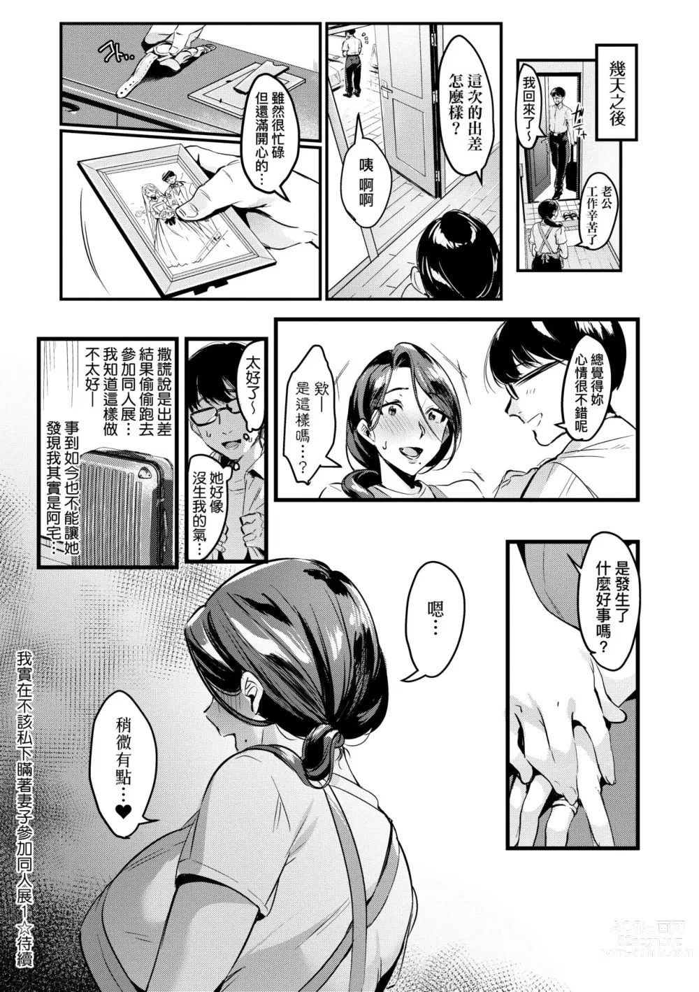 Page 46 of manga 我實在不該私下瞞著妻子參加同人展 特裝版