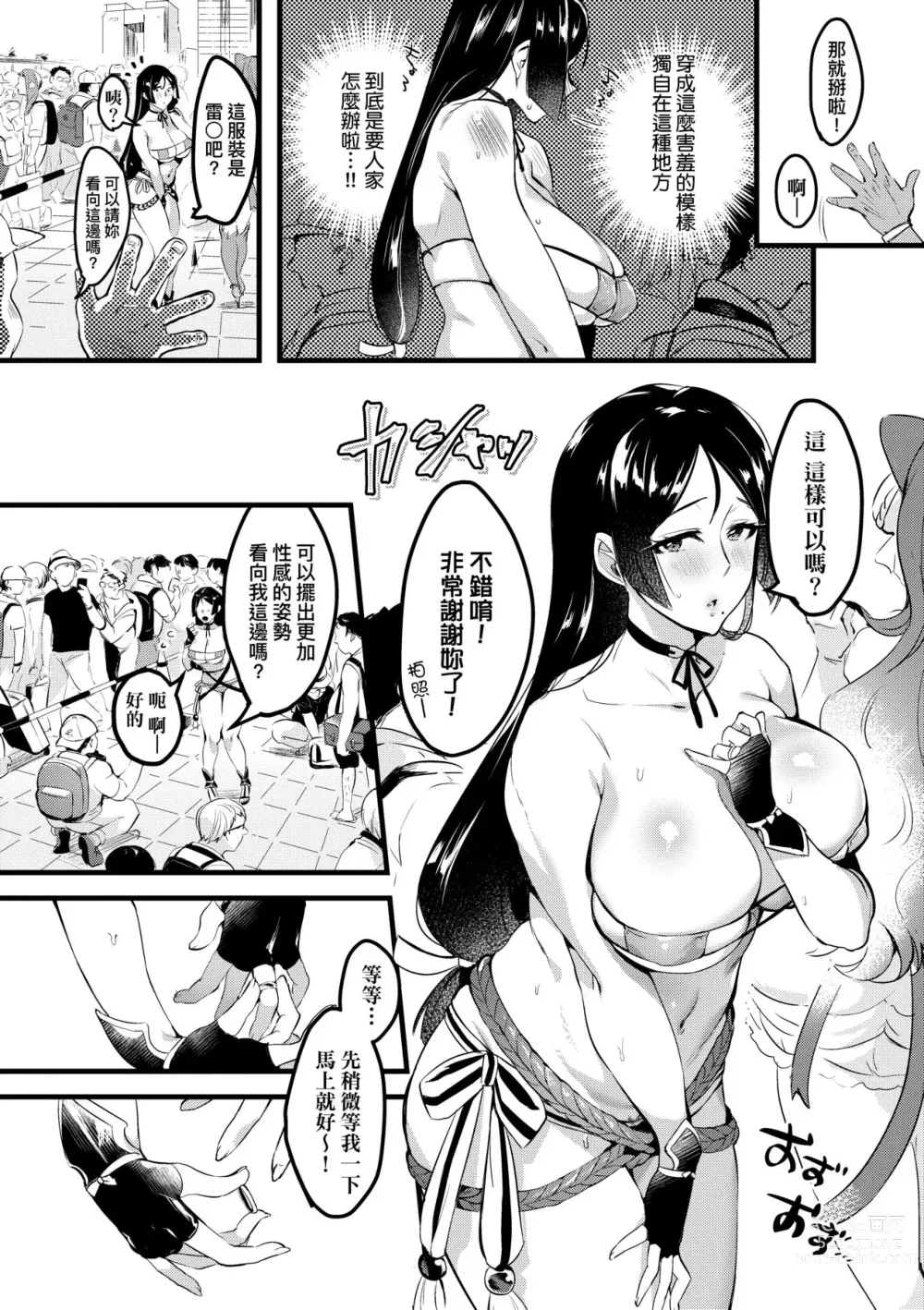 Page 57 of manga 我實在不該私下瞞著妻子參加同人展 特裝版