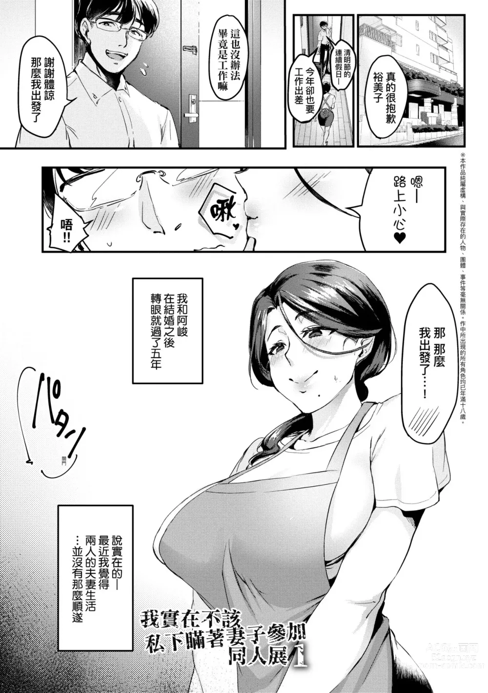 Page 8 of manga 我實在不該私下瞞著妻子參加同人展 特裝版