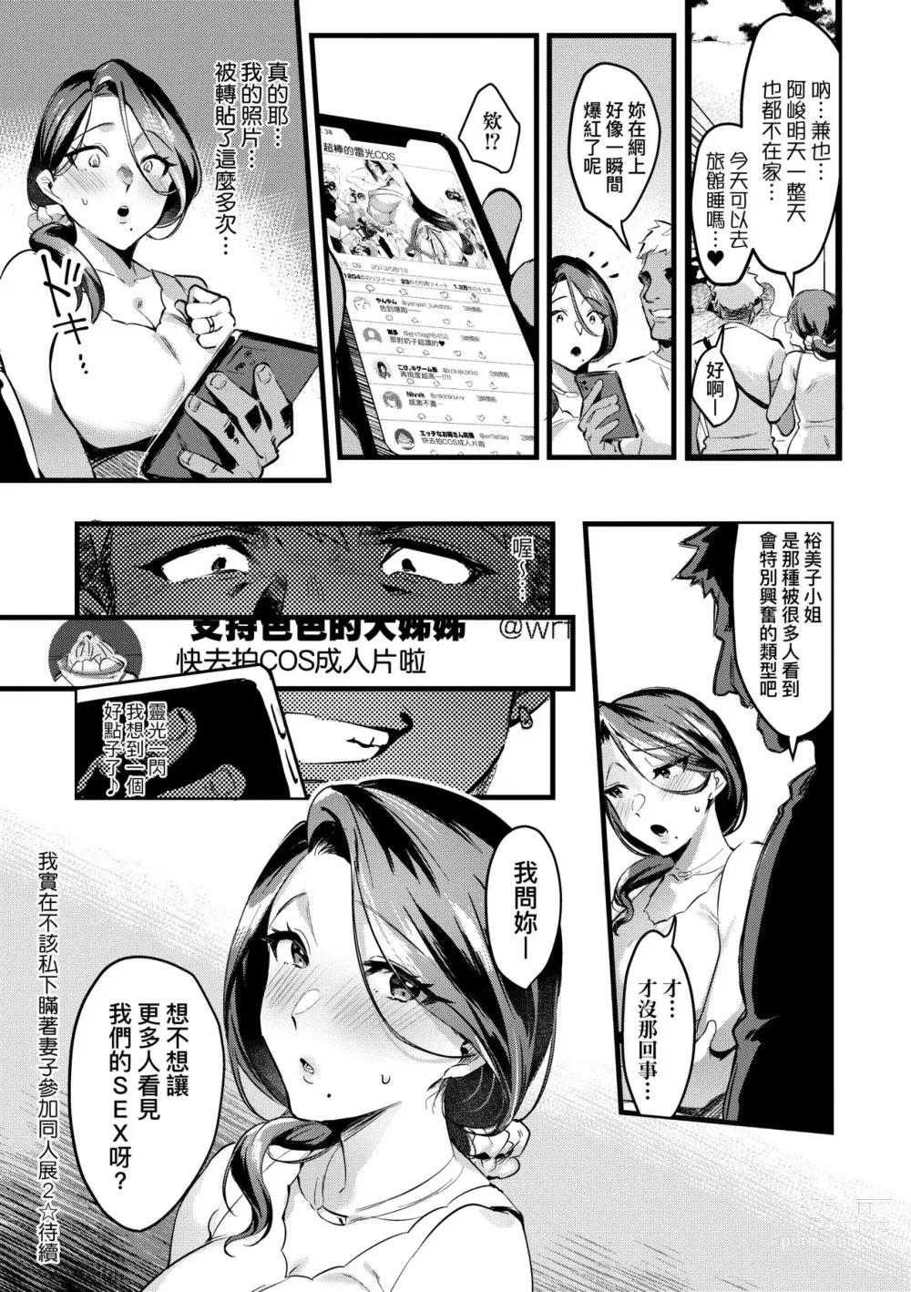 Page 79 of manga 我實在不該私下瞞著妻子參加同人展 特裝版