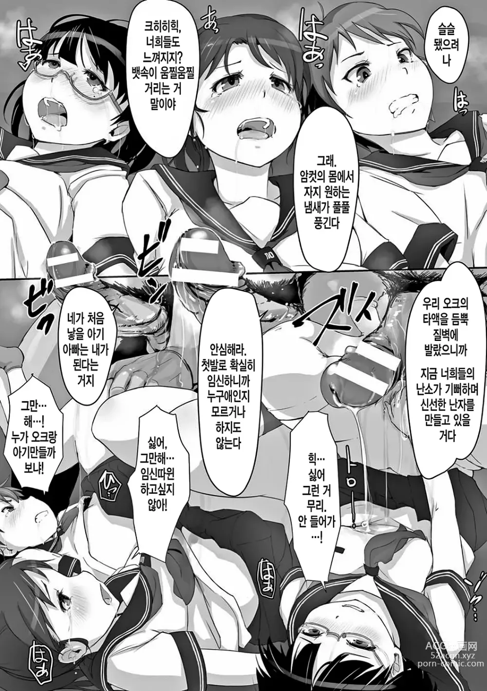 Page 16 of manga 더러운 정자로 자궁이 빵빵!