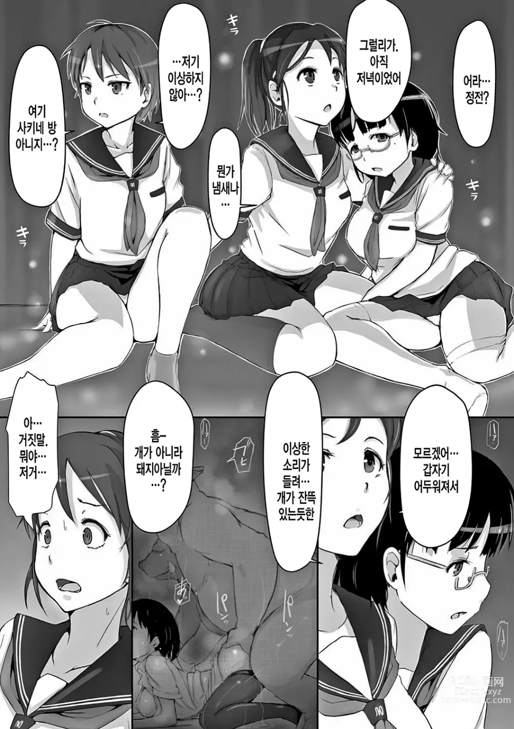 Page 9 of manga 더러운 정자로 자궁이 빵빵!