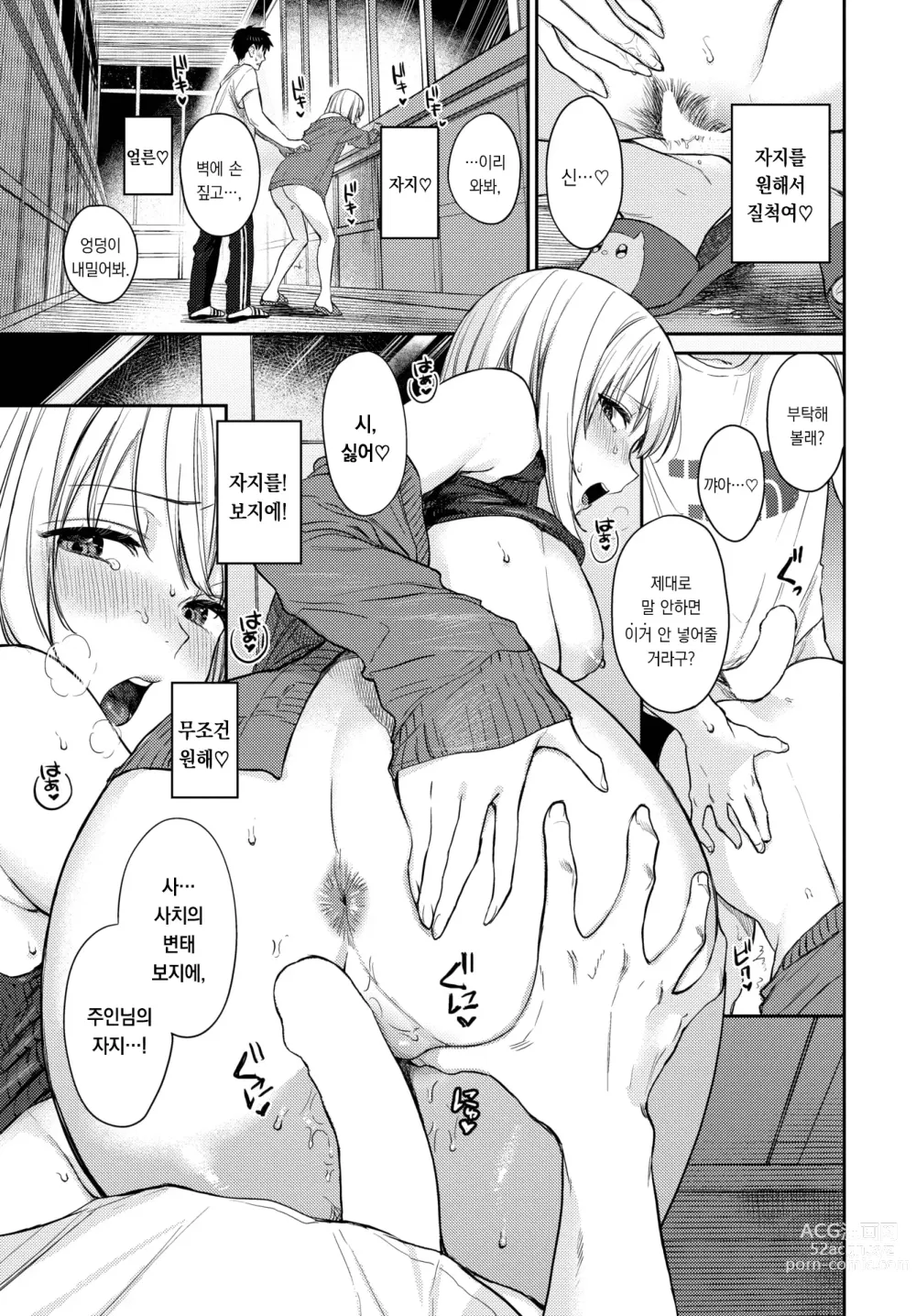 Page 8 of manga 밤의 비밀 2