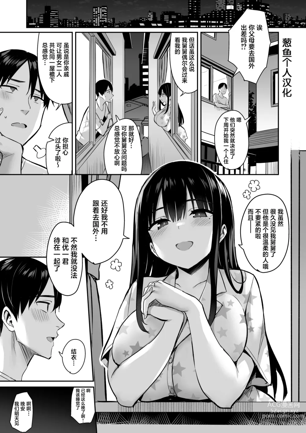 Page 2 of doujinshi Kareshi Mochi no Mei wa Shinjiteta Oji-san ni Okasareru