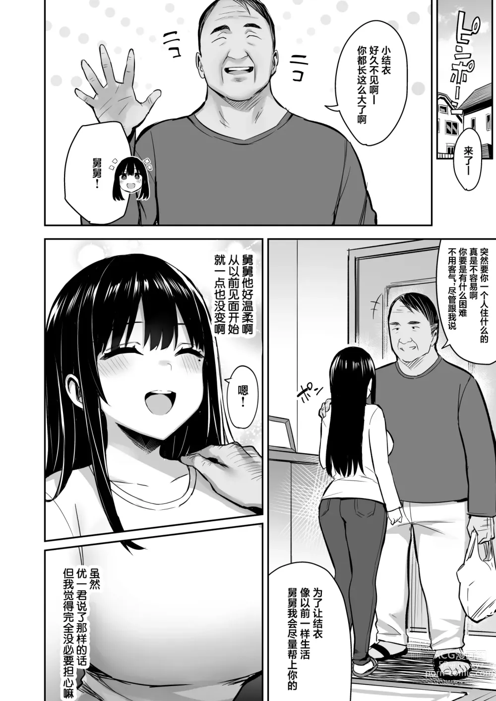 Page 3 of doujinshi Kareshi Mochi no Mei wa Shinjiteta Oji-san ni Okasareru