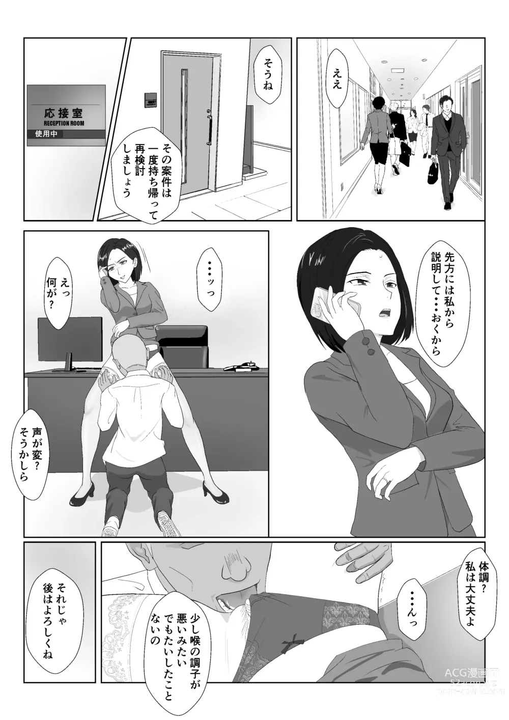 Page 22 of doujinshi BariCare Kaa-san ga DQN ni Netorareta 2