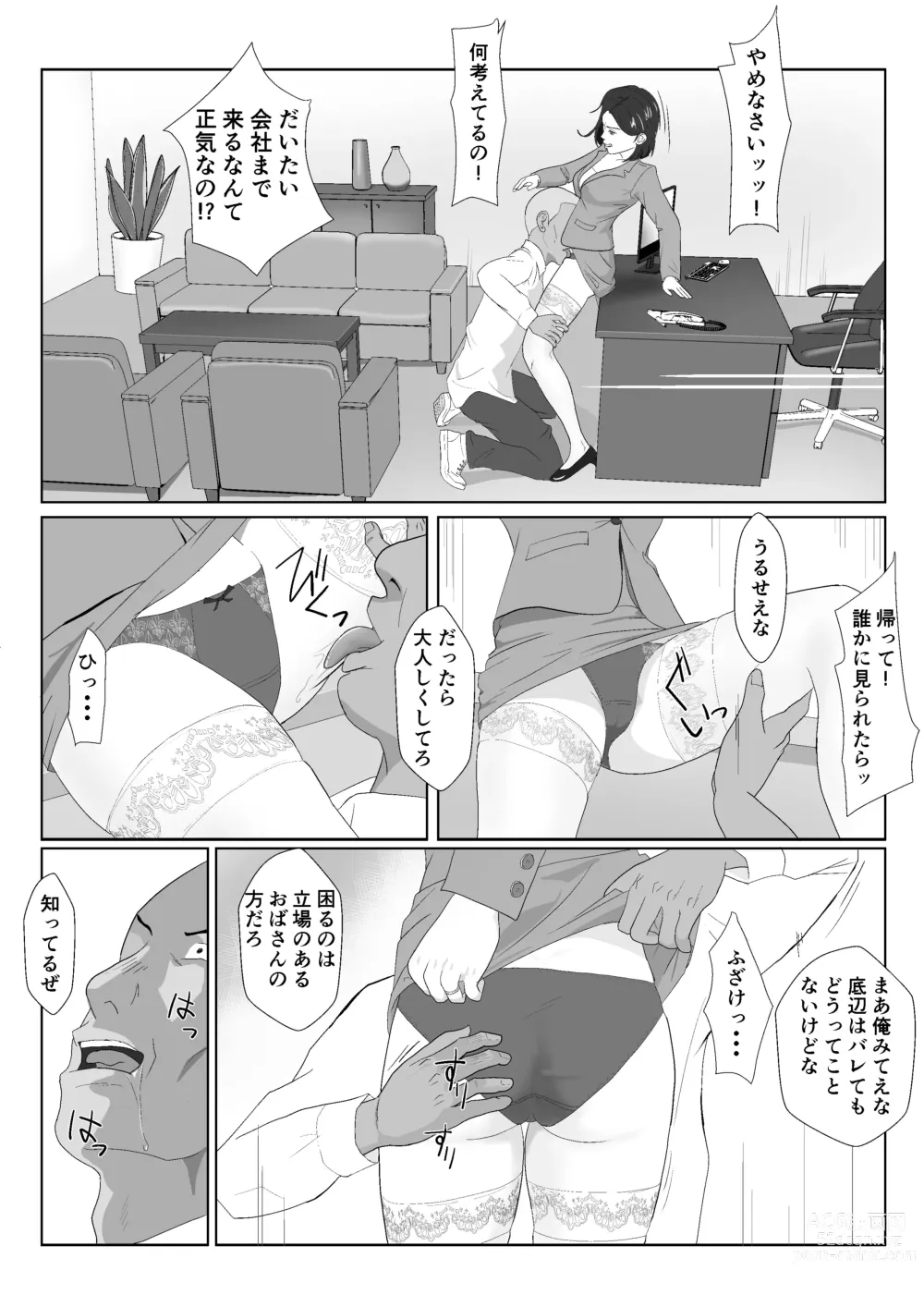 Page 23 of doujinshi BariCare Kaa-san ga DQN ni Netorareta 2