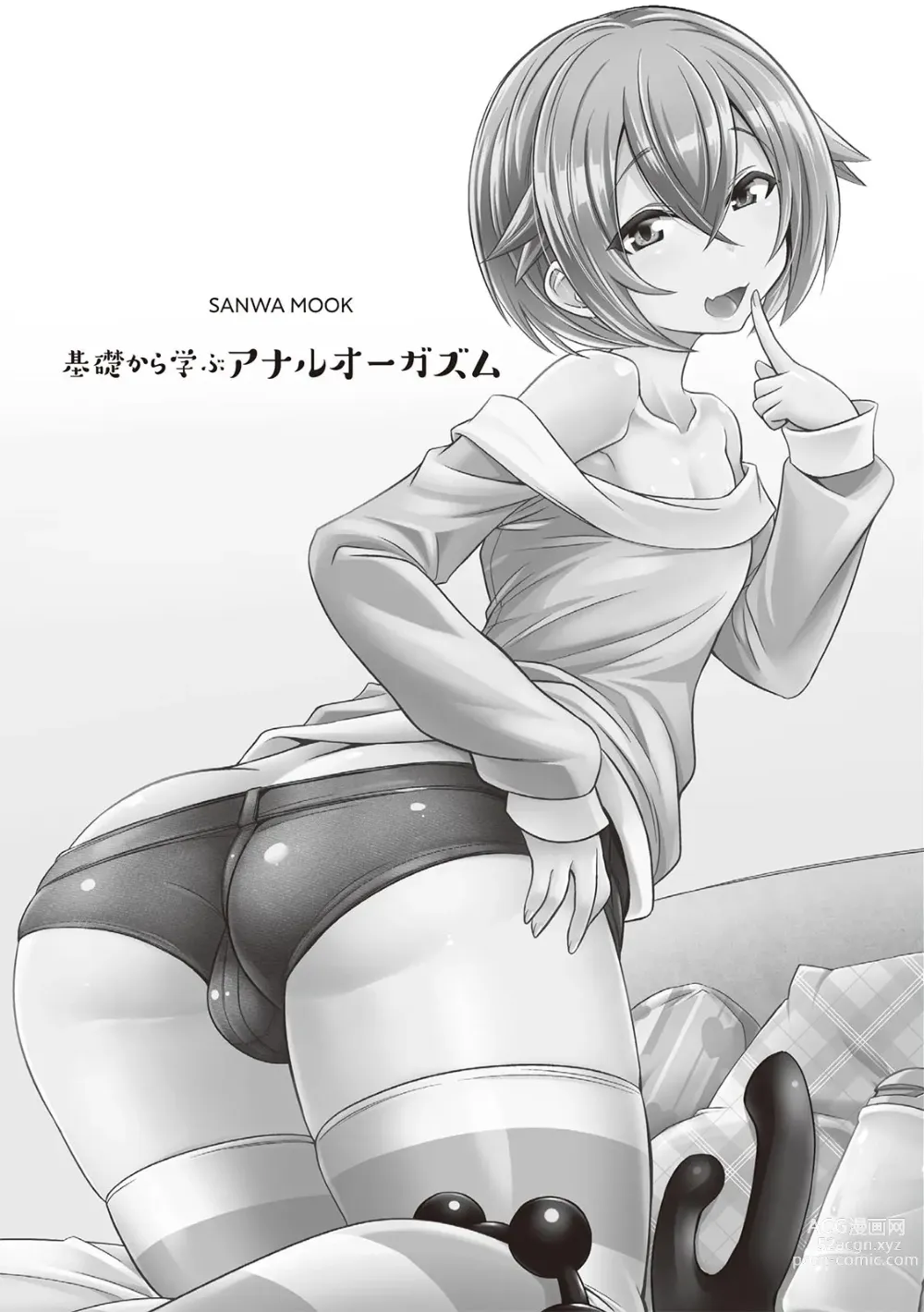 Page 3 of manga Kiso kara Manabu Anal Orgasm