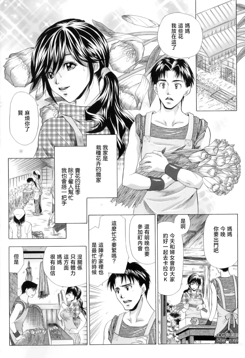 Page 2 of manga Seikyouiku Kouyuu
