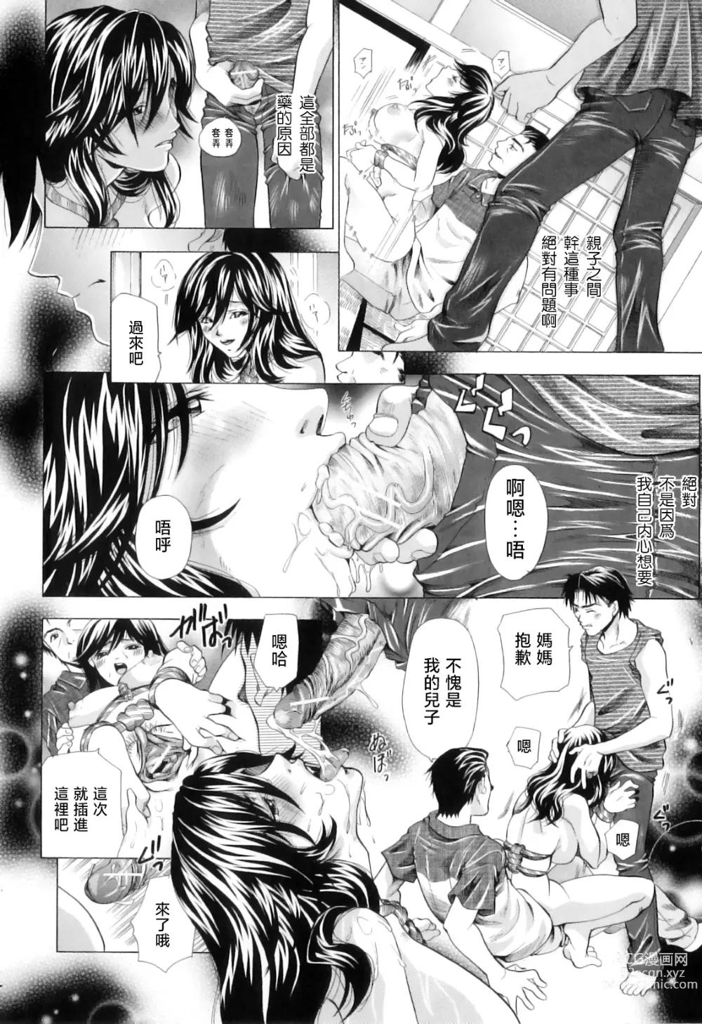 Page 18 of manga Seikyouiku Kouyuu